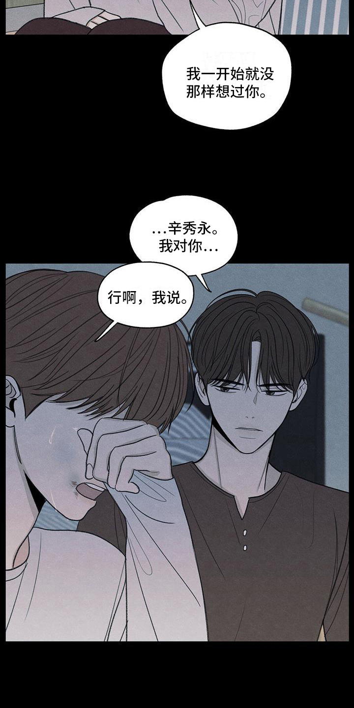 模糊的老照片漫画,第20章：对待3图