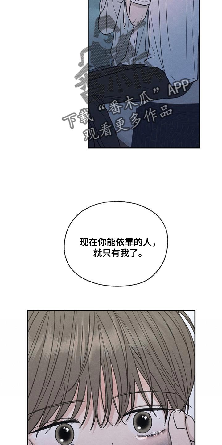 模糊的视频怎么修复高清漫画,第72章：你能依靠的人只有我2图