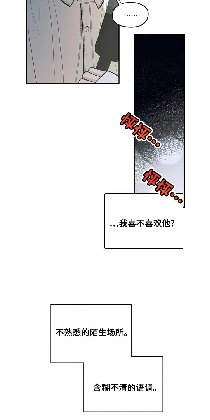 模糊的边缘漫画 图片漫画,第95章：【第二季】你迟早也会喜欢上我3图