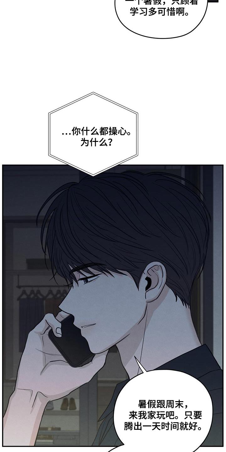 模糊边界什么意思漫画,第96章：【第二季】打电话2图