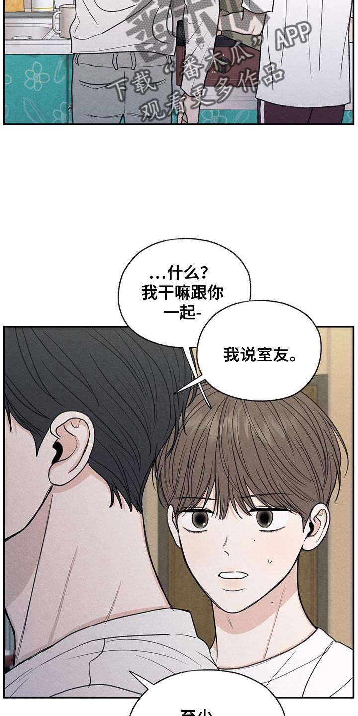 模糊的边缘漫画 图片漫画,第63章：无所谓的事情3图