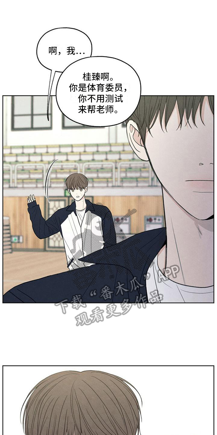 模糊的边缘漫画 图片漫画,第21章：体育课2图