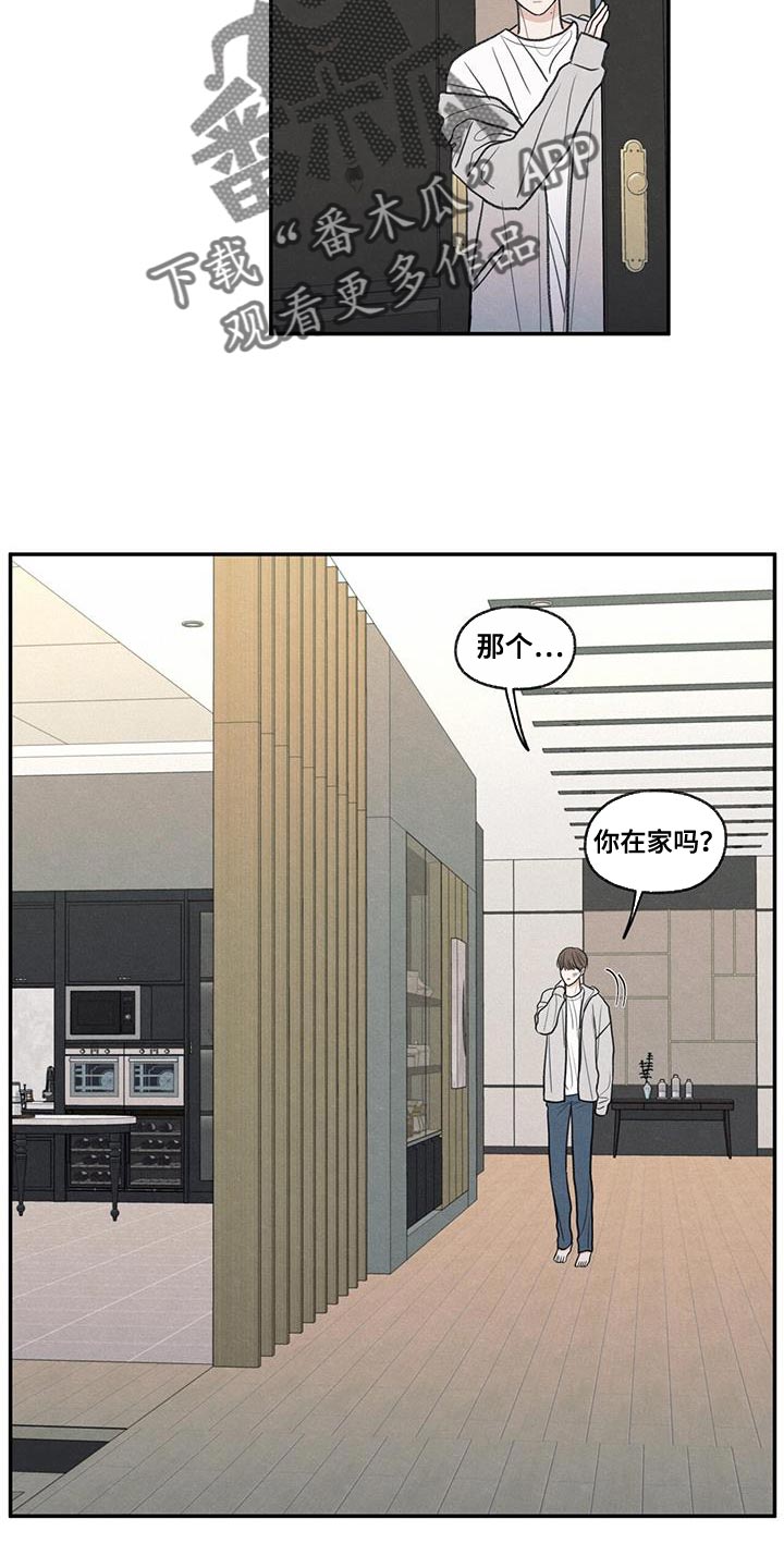 模糊的边缘漫画,第70章：细心照顾3图