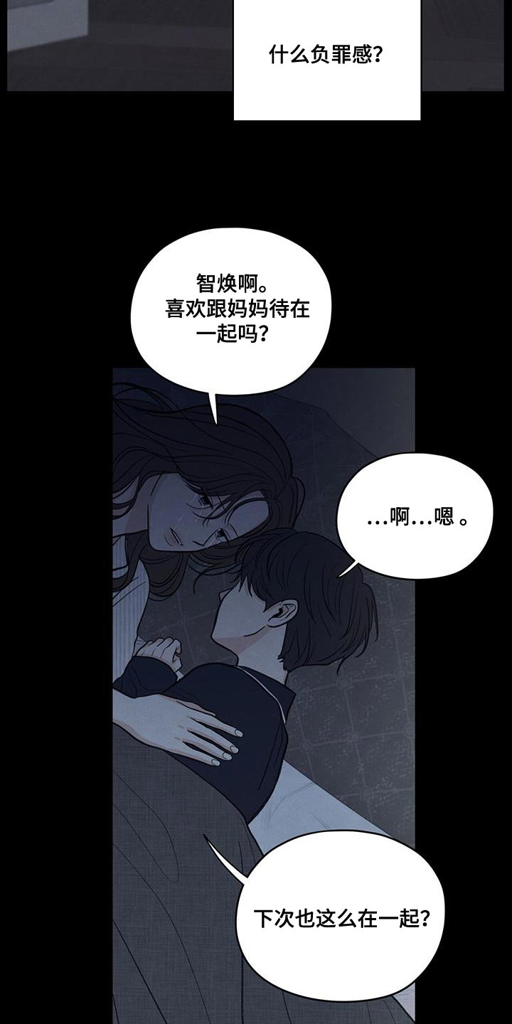 模糊的边缘免费阅读第三季漫画,第90章：【第二季】负罪感1图