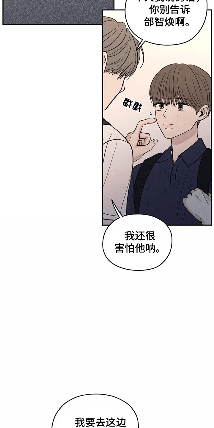 模糊的边缘漫画,第105章：【第二季】背后诋毁2图