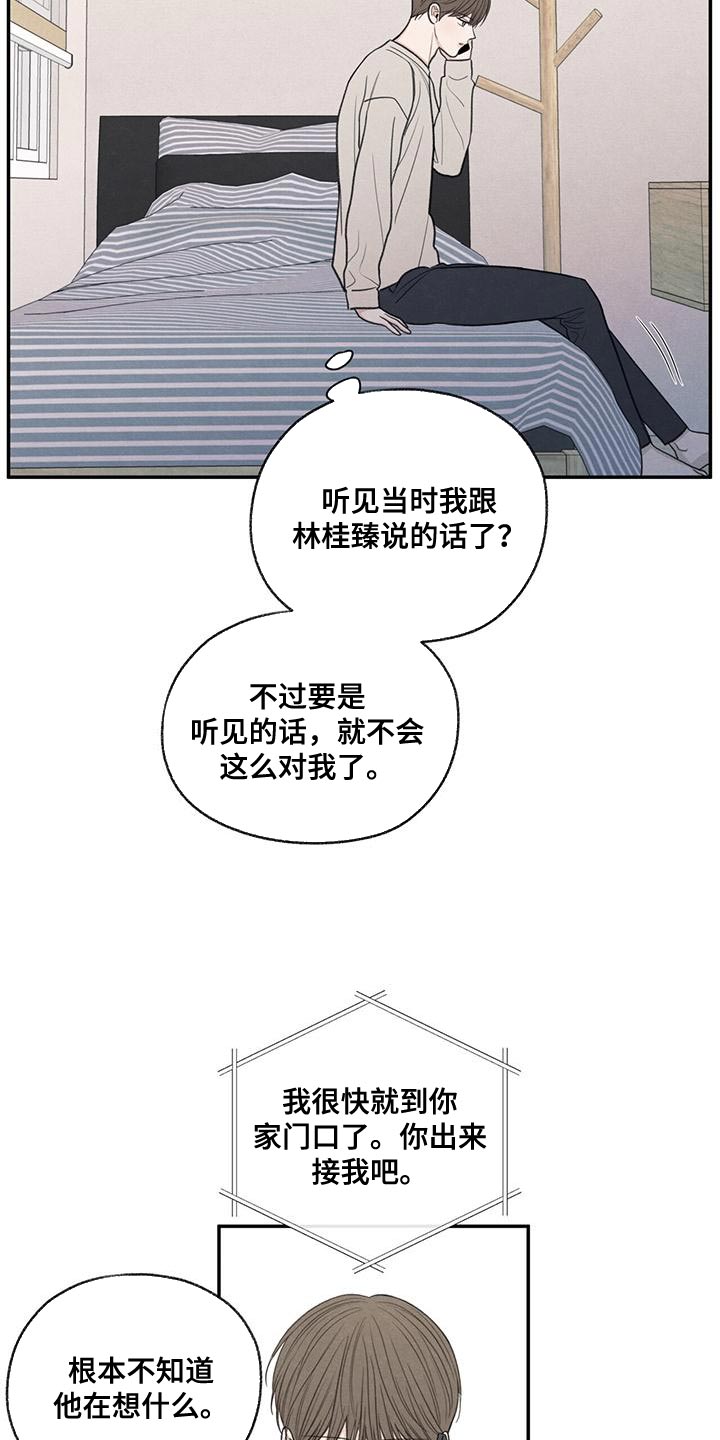模糊的边缘漫画,第55章：突然拜访3图