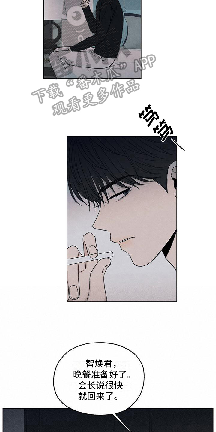 模糊的边缘漫画 图片漫画,第26章：糟糕1图