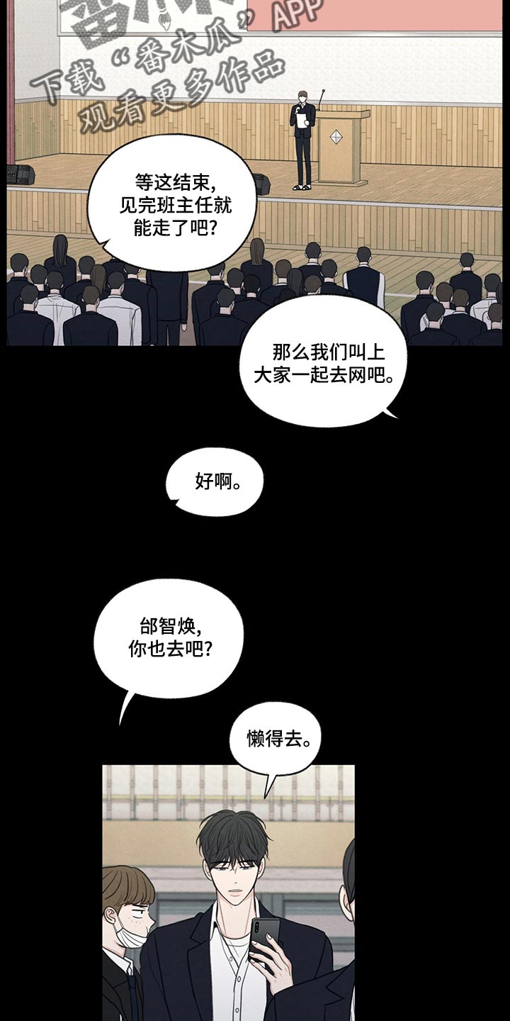 模糊的边缘漫画,第41章：在意的人4图