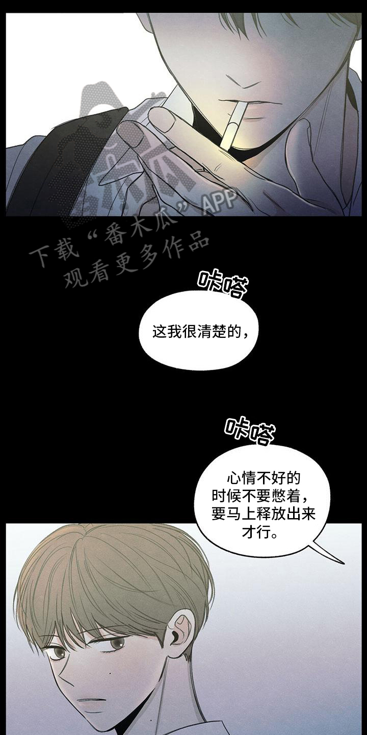 模糊的边缘漫画,第4章：抽烟1图
