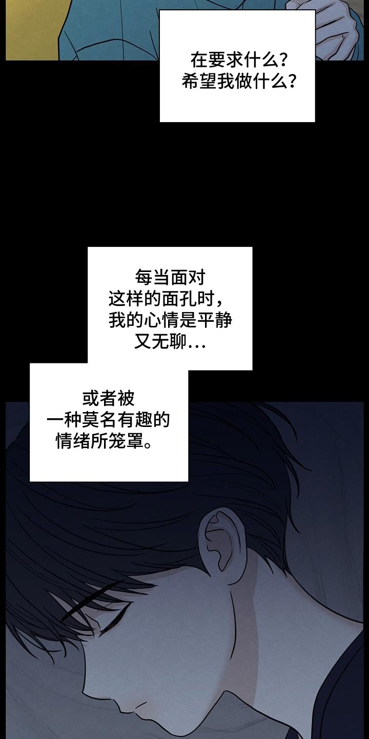 模糊的边缘漫画免费观看漫画,第92章：【第二季】好奇心5图