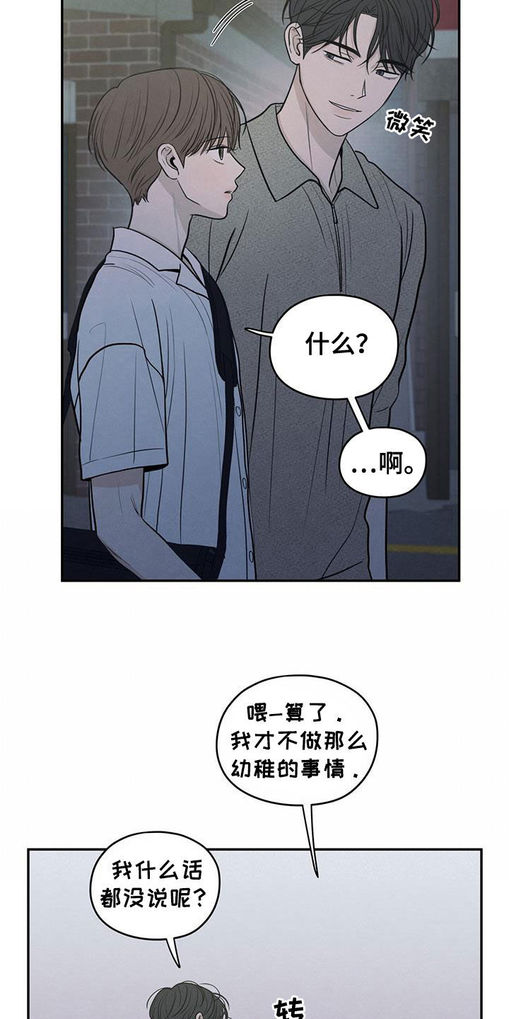 模糊的边缘漫画,第112章：【第二季】你撤回那句话5图