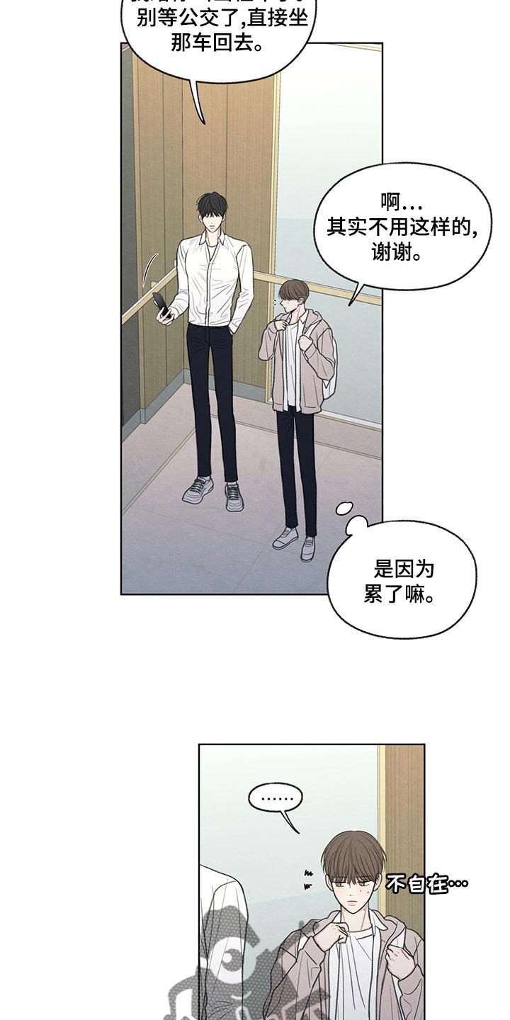 模糊的边缘漫画 图片漫画,第43章：该怎么整你呢2图