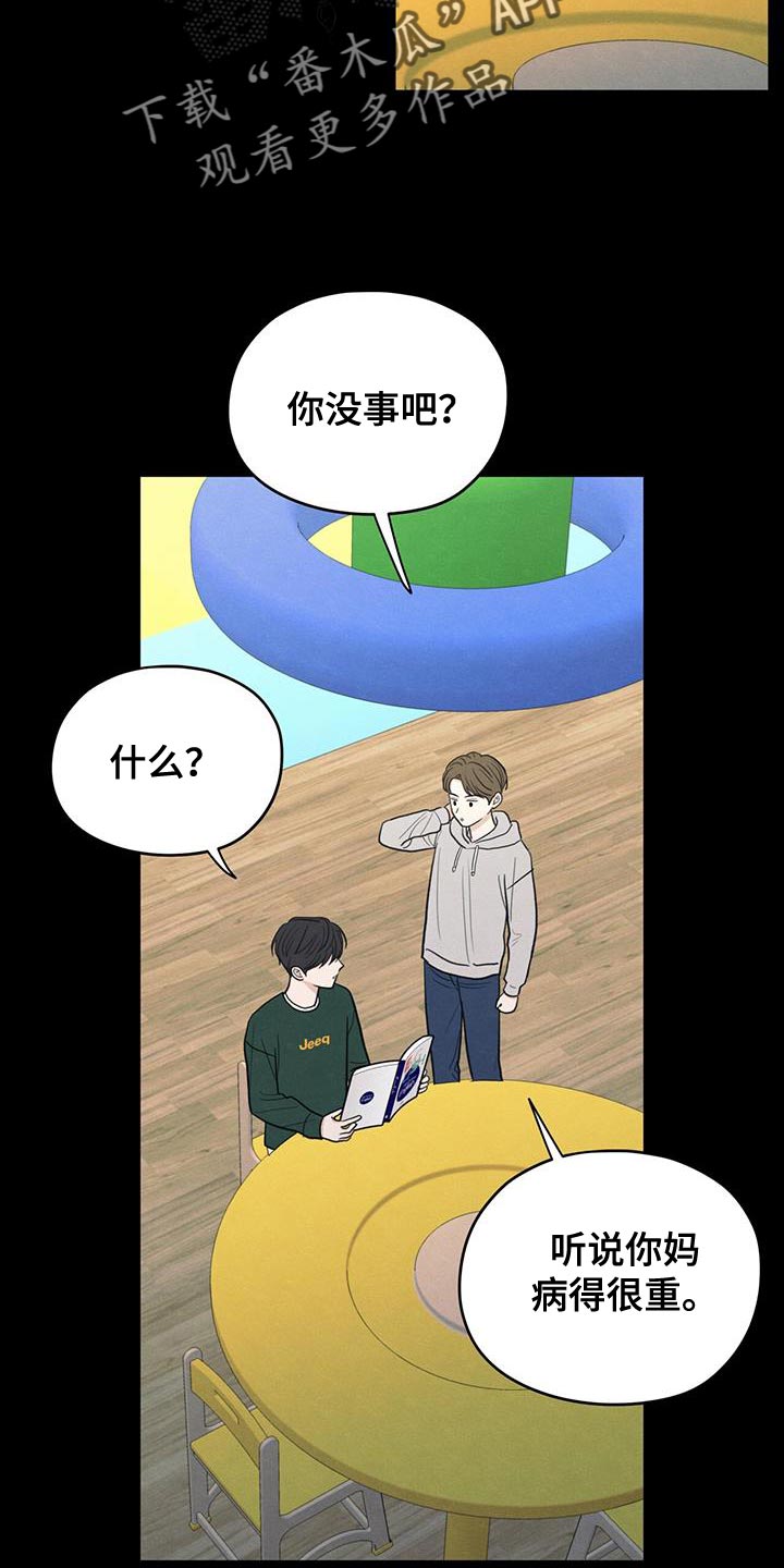 模糊的边缘漫画 图片漫画,第88章：【第二季】奄奄一息的鲜花5图