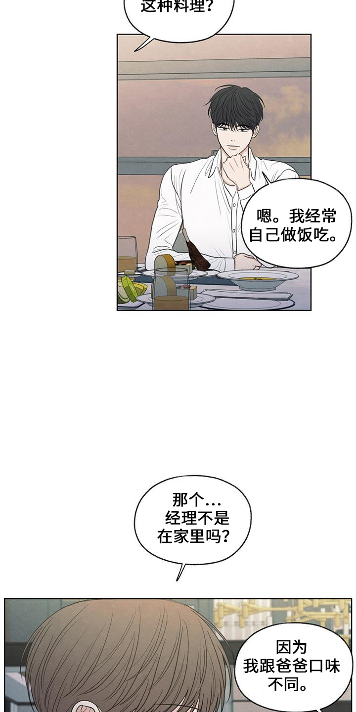 模糊的老照片漫画,第37章：简单吃点4图