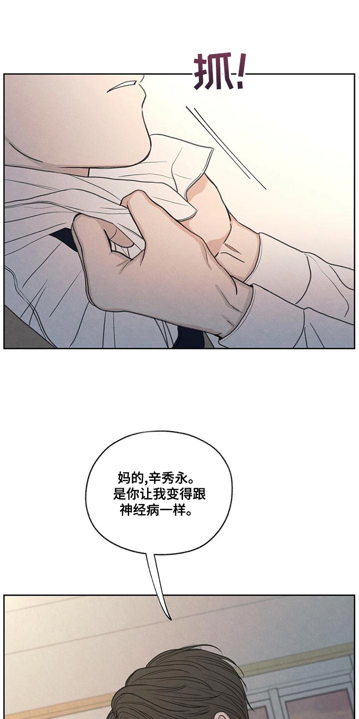 模糊的边缘漫画 图片漫画,第52章：你解释吧4图