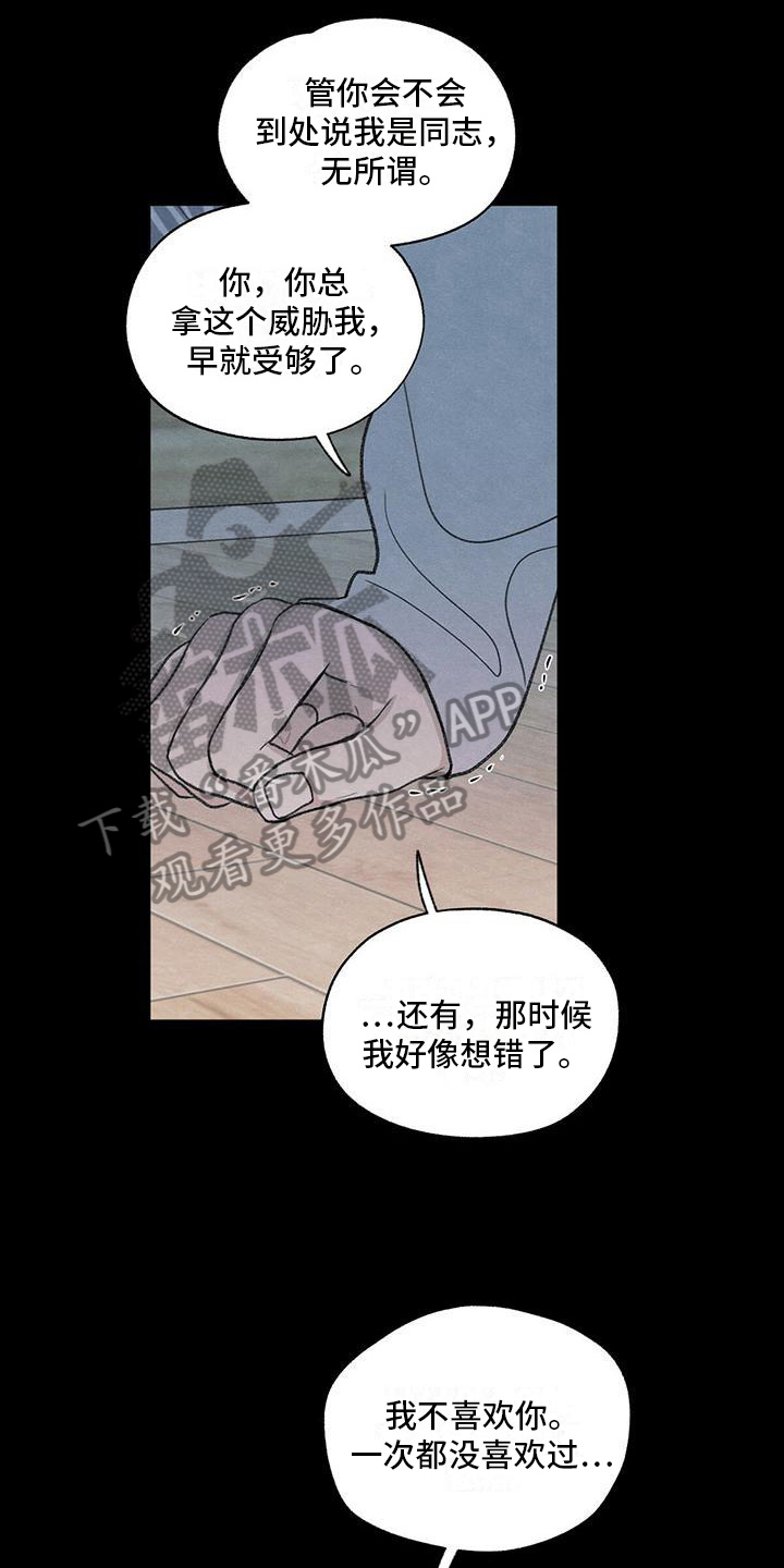 模糊的老照片漫画,第20章：对待4图