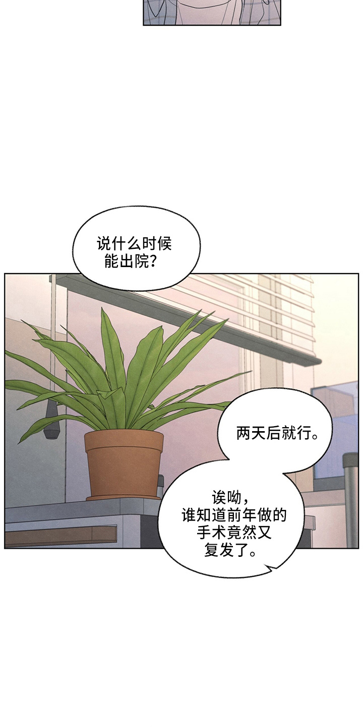 模糊的边缘又叫什么漫画,第33章：不像他2图