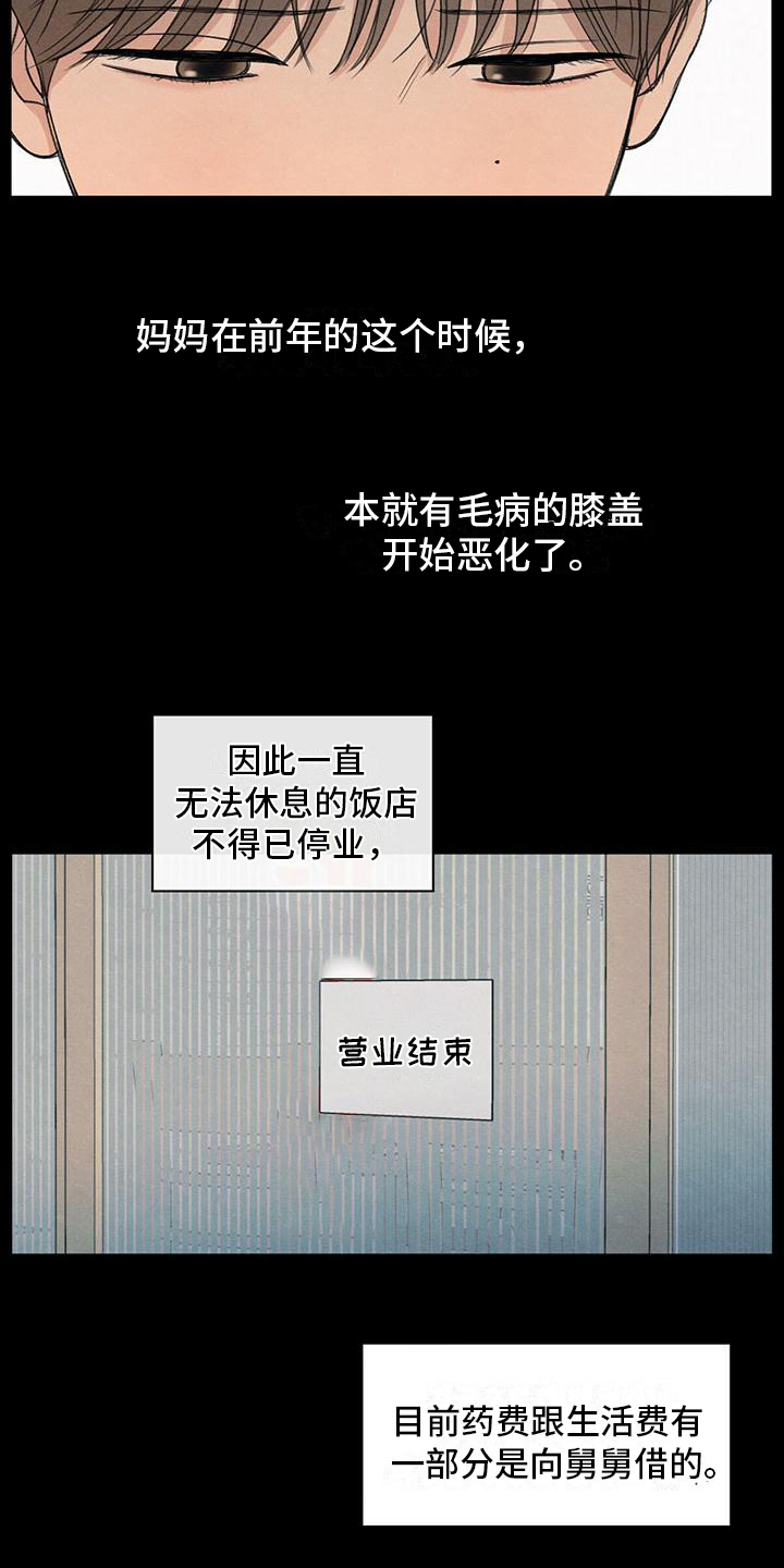 模糊的边界高校研究生漫画,第6章：家庭4图