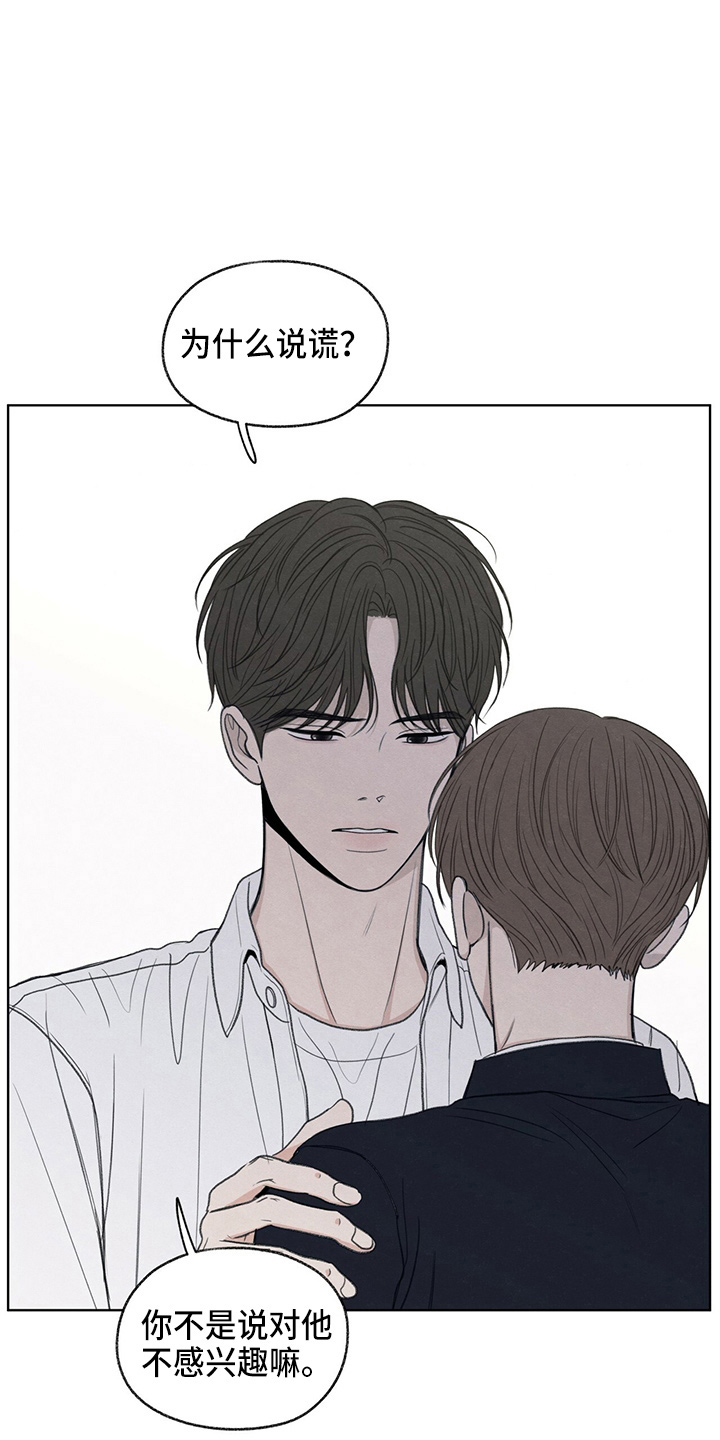 模糊的边缘壁纸漫画,第31章：说谎5图