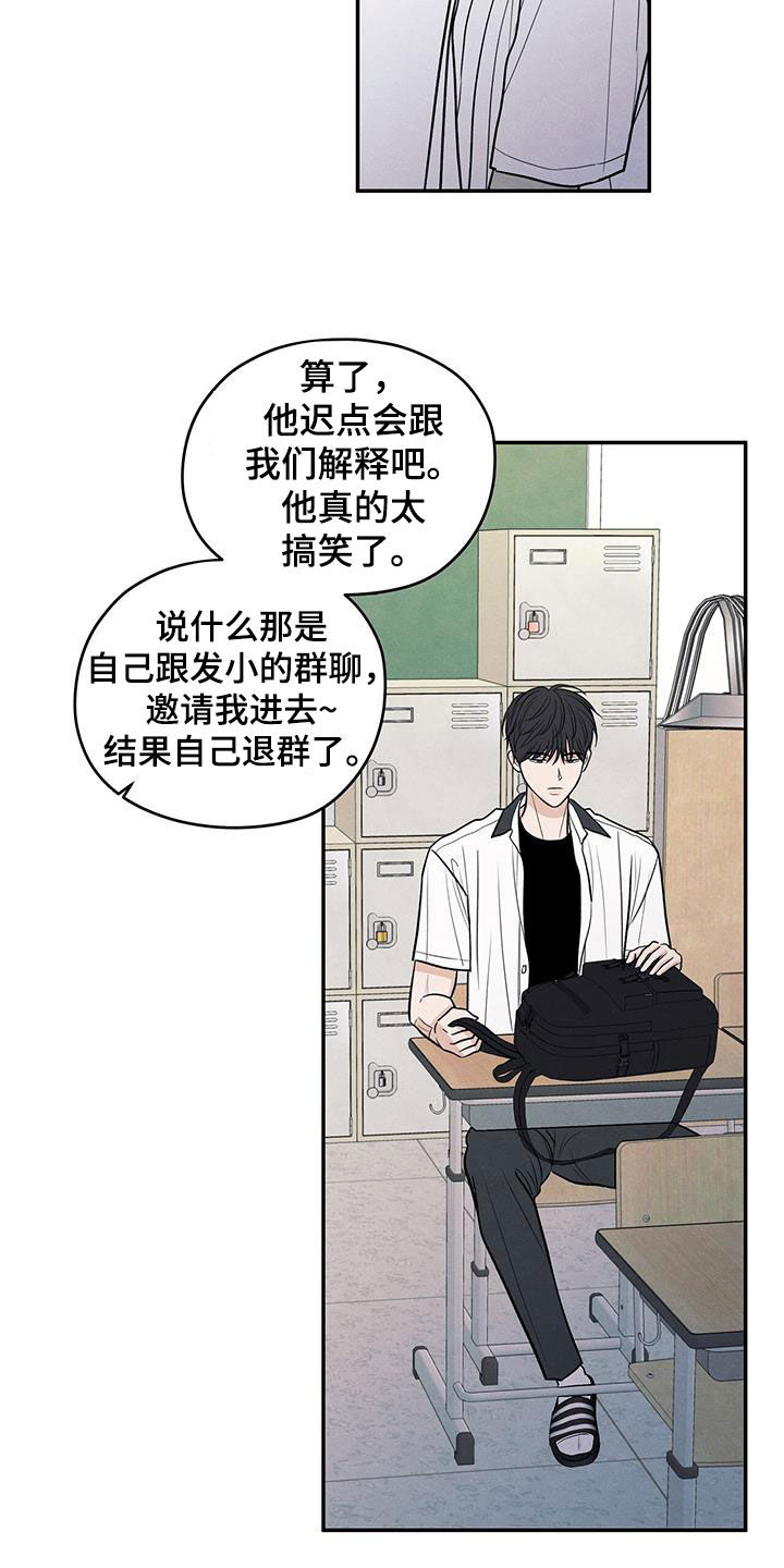模糊的边缘漫画,第119章：【第二季】退群3图