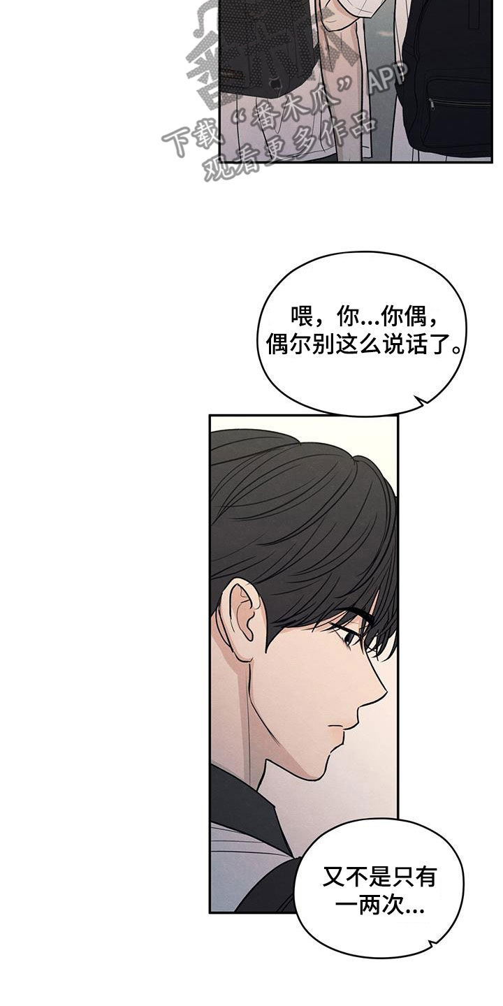 模糊的边缘变清晰漫画,第121章：【第二季】害羞4图