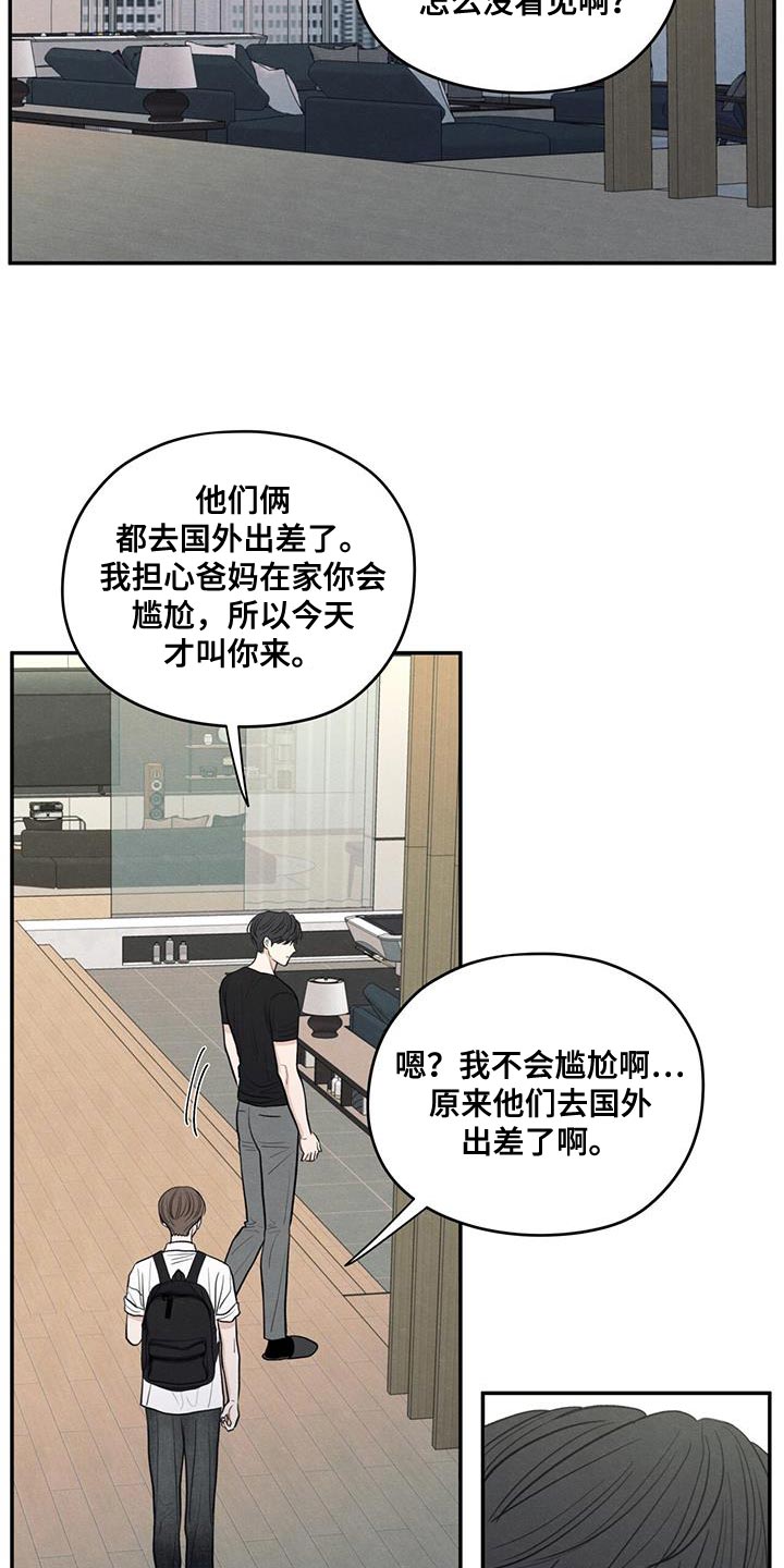 模糊的边缘完结没漫画,第98章：【第二季】做菜5图