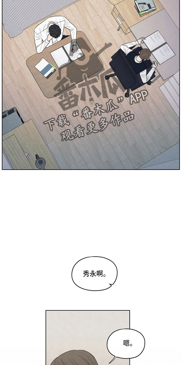 模糊的边缘漫画 图片漫画,第27章：有点挤1图