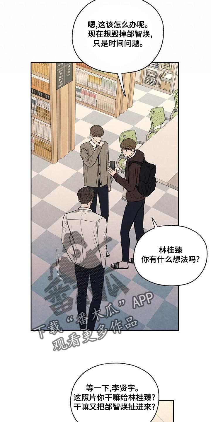 模糊的边缘漫画 图片漫画,第52章：你解释吧4图