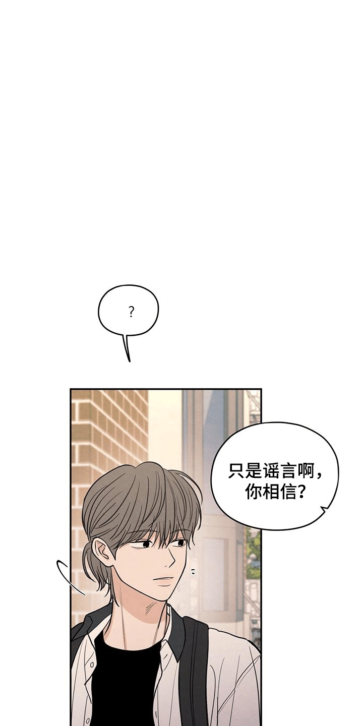 模糊的边缘漫画,第105章：【第二季】背后诋毁5图
