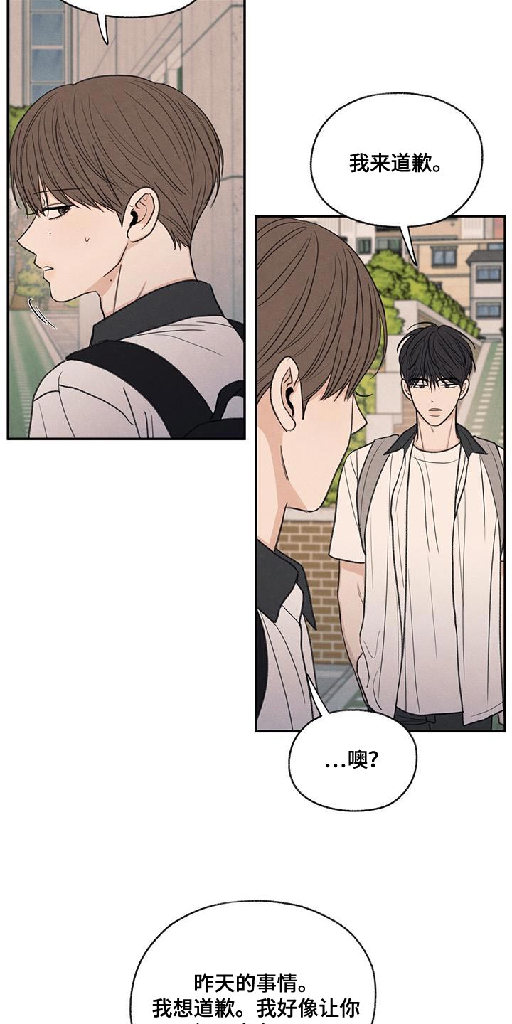 模糊边界建筑漫画,第60章：道歉1图