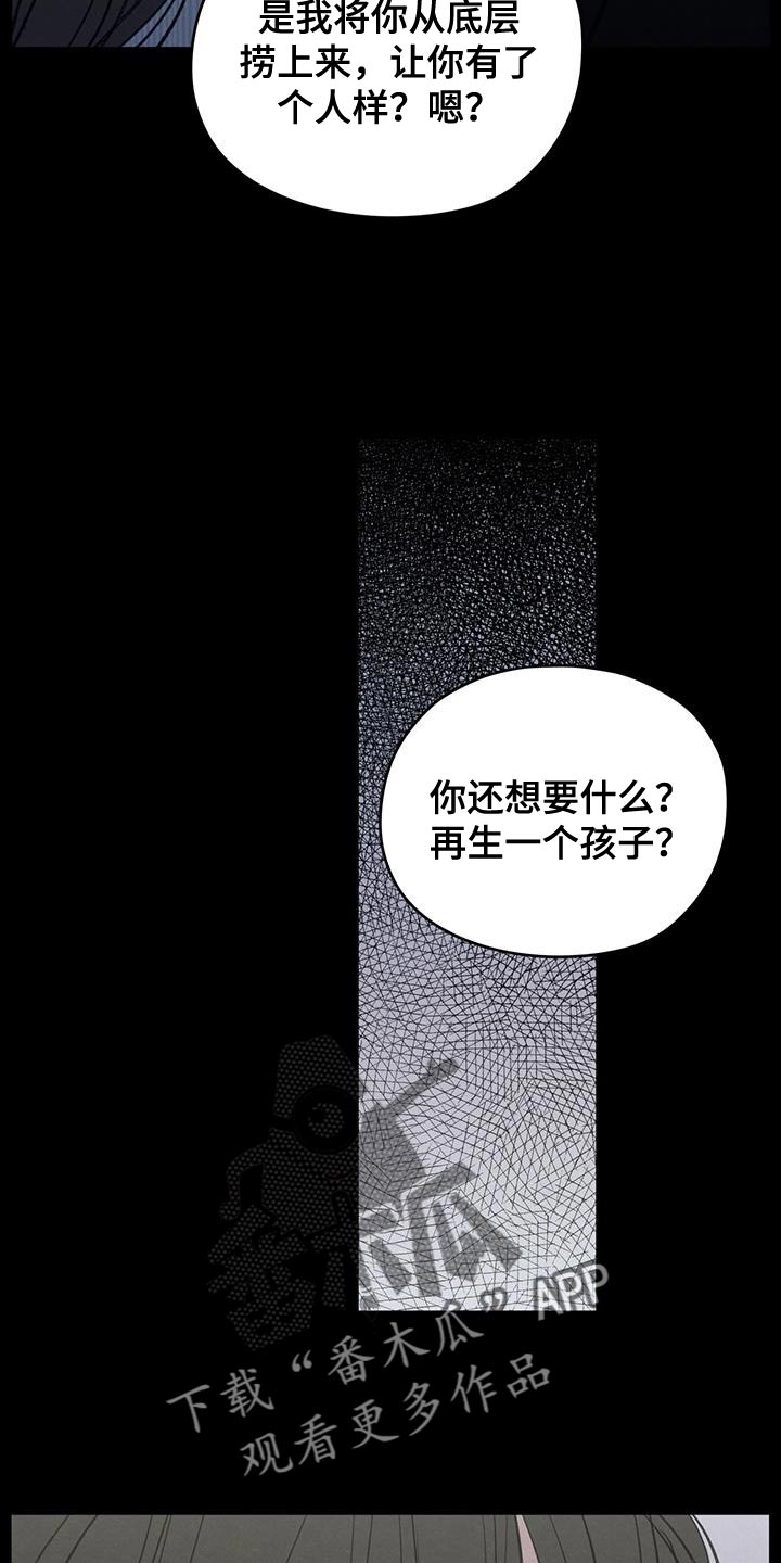 模糊的边缘漫画,第89章：【第二季】最后一次警告5图