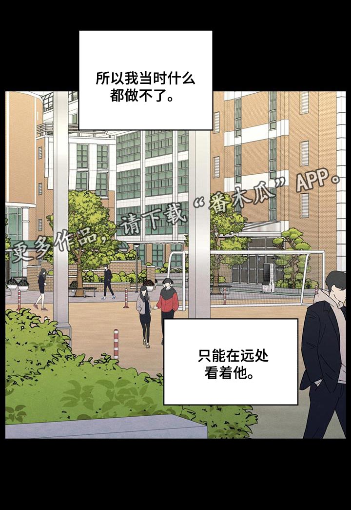 模糊的视频怎么修复高清漫画,第109章：【第二季】只能在远处看着他5图