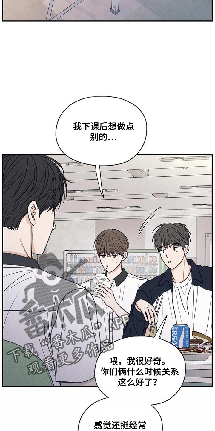 模糊边界建筑漫画,第59章：不自在1图