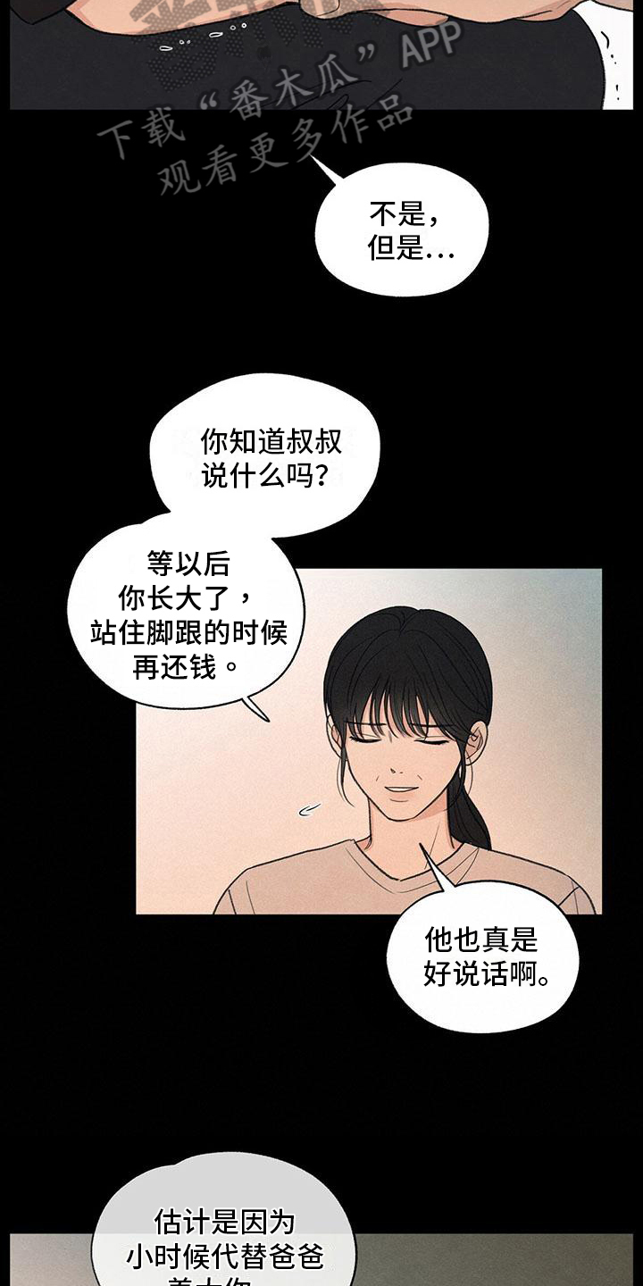 模糊边界建筑漫画,第6章：家庭3图