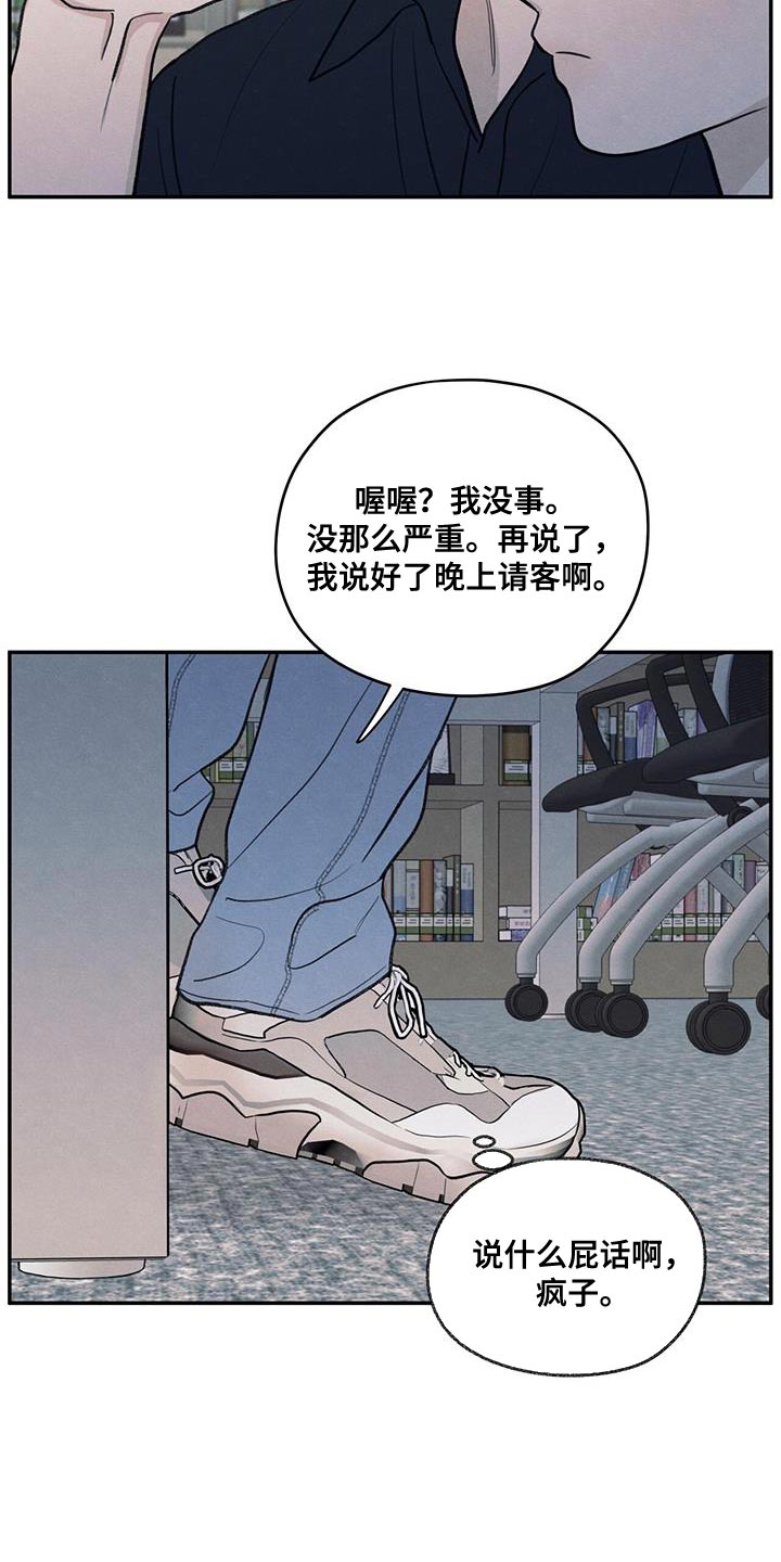 模糊的边缘漫画,第87章：【第二季】还是别管了3图