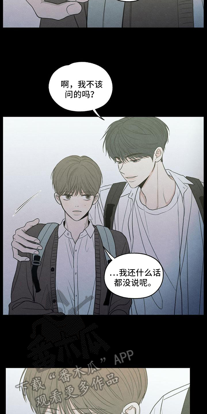 模糊的边缘漫画,第4章：抽烟3图