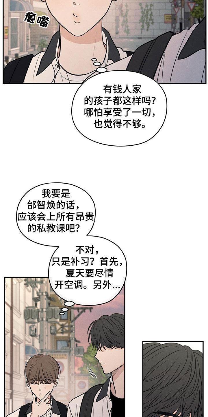 模糊的边缘又叫什么漫画,第121章：【第二季】害羞3图
