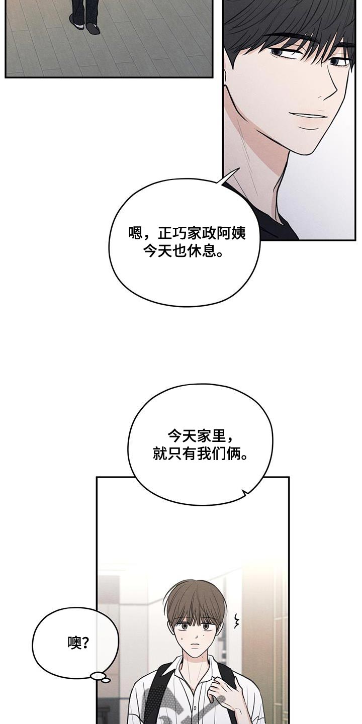 模糊的边缘壁纸漫画,第98章：【第二季】做菜1图