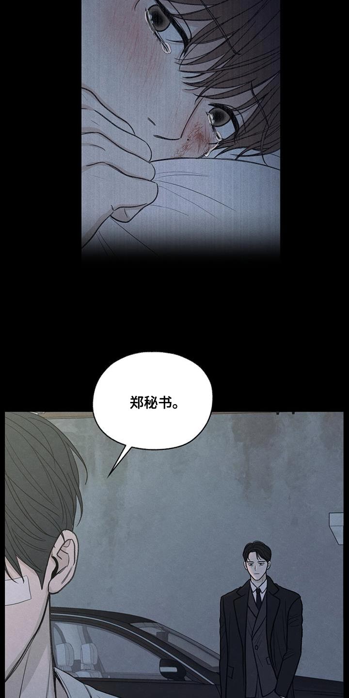 模糊的边缘漫画 图片漫画,第80章：【第二季】我有点事要办4图