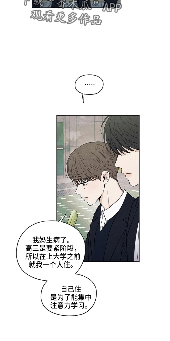 模糊的边缘漫画,第30章：询问3图