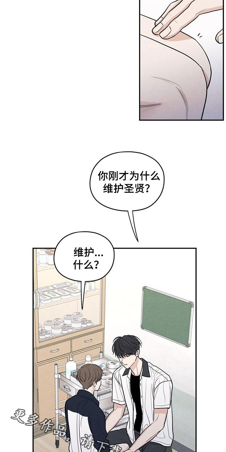 模糊的边缘漫画 图片漫画,第115章：【第二季】维护5图