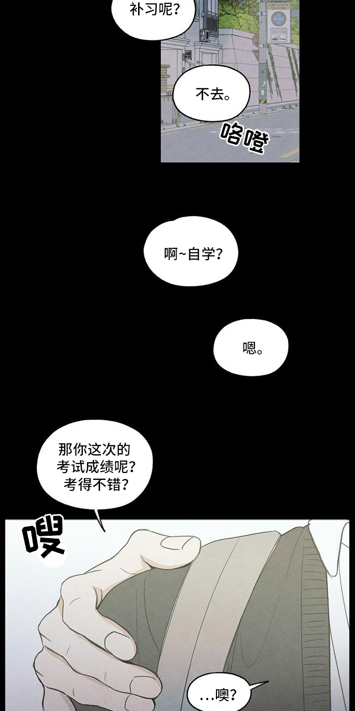 模糊的边缘漫画,第4章：抽烟2图