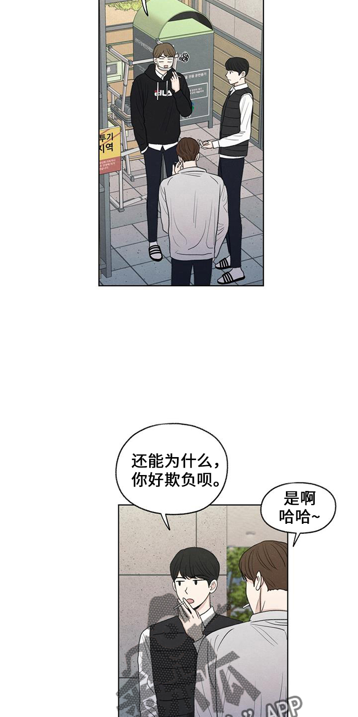 模糊的边缘漫画,第36章：无视我2图