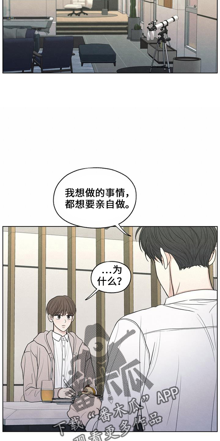 模糊的边缘漫画,第38章：电话2图