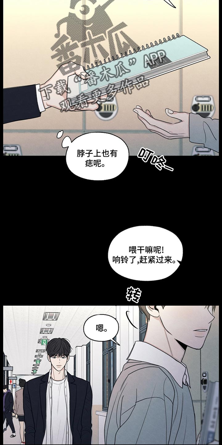 模糊的边缘漫画,第41章：在意的人3图