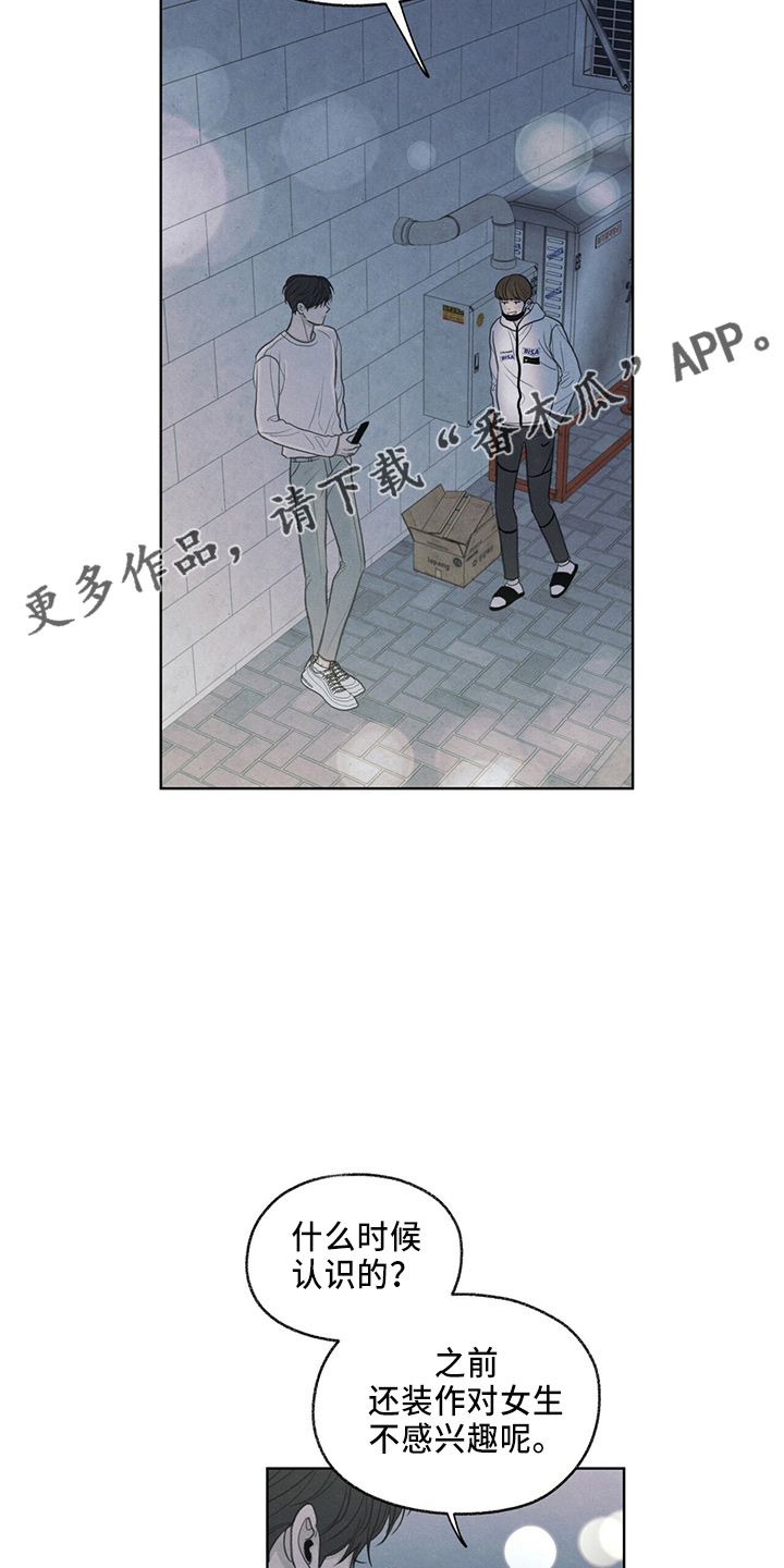模糊的边缘漫画 图片漫画,第35章：约饭4图