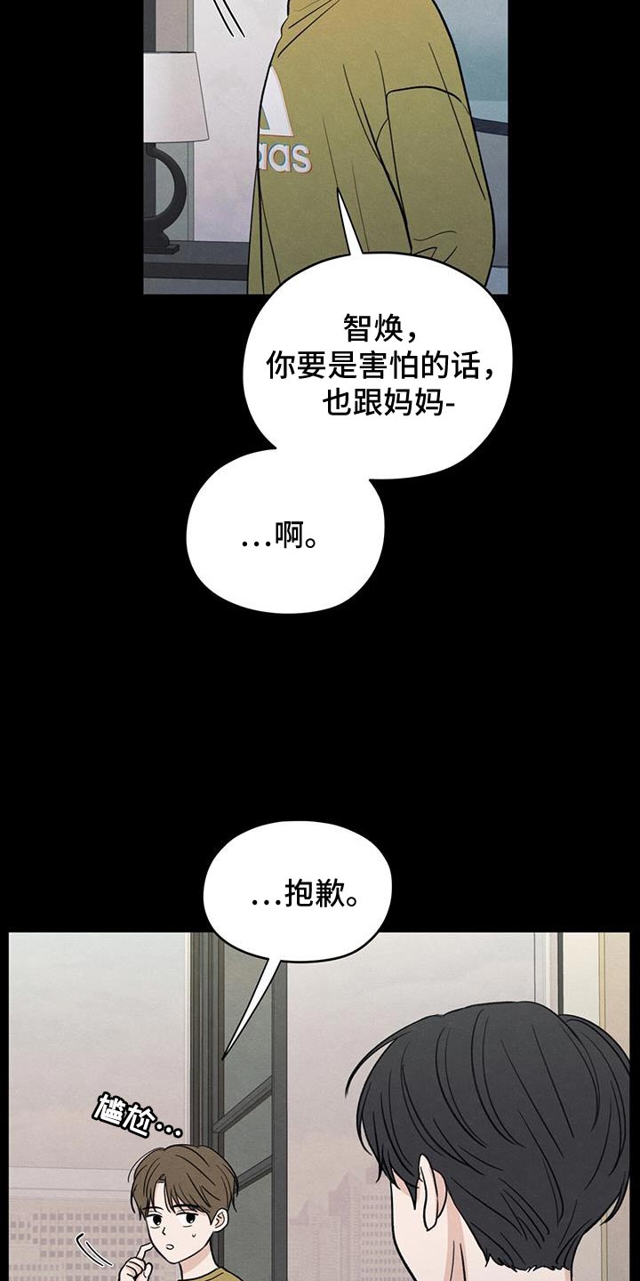 模糊的边缘漫画,第93章：【第二季】我不这么想2图