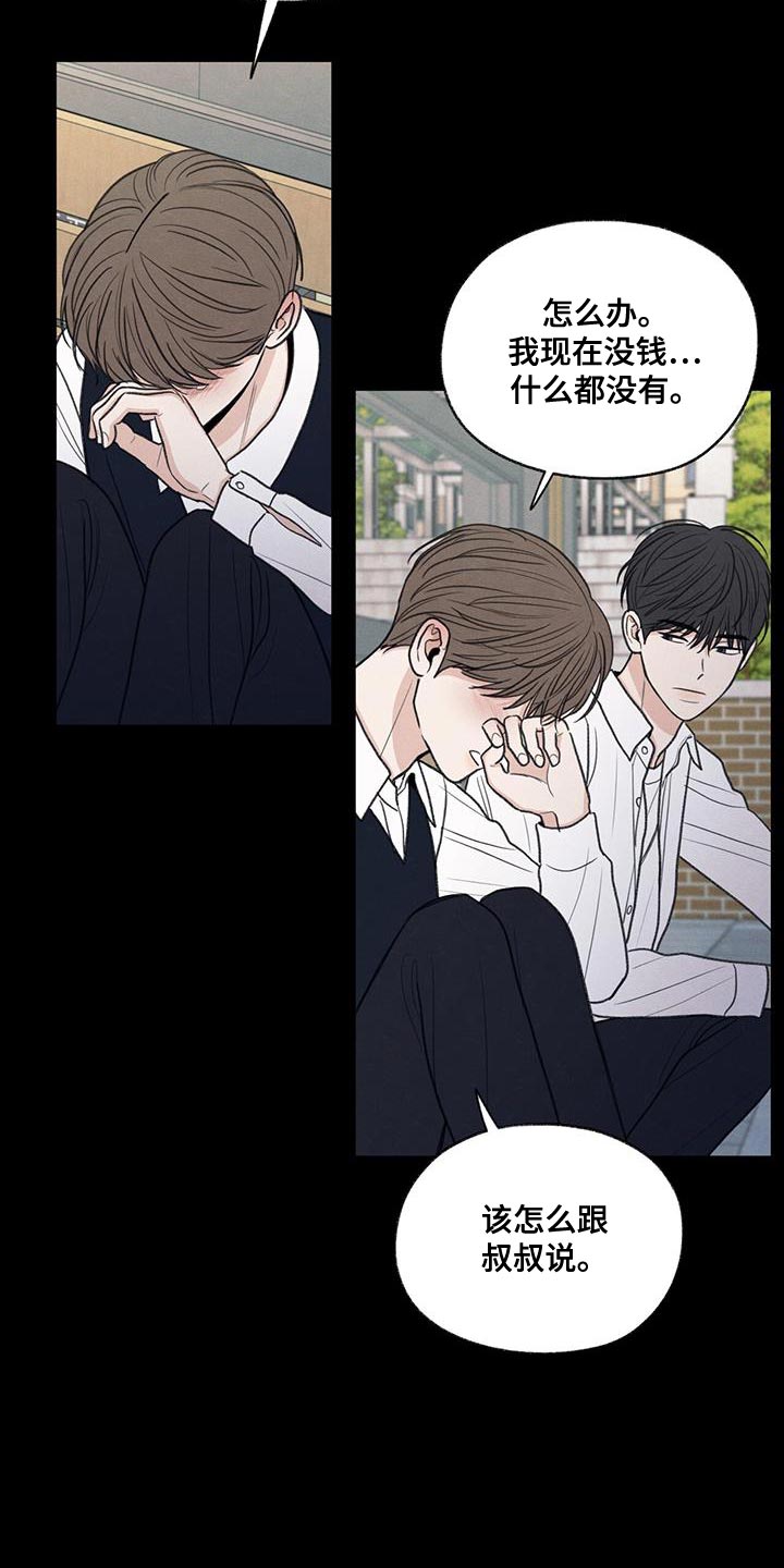 模糊的边缘漫画,第62章：自卑感5图