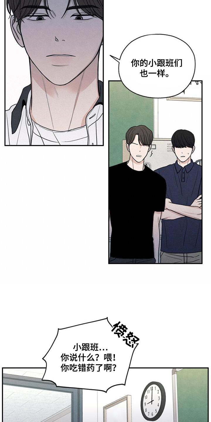 模糊的边缘漫画,第71章：以后你别后悔5图