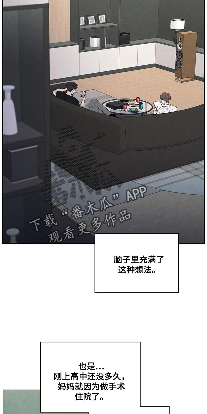 模糊的边缘漫画 图片漫画,第99章：【第二季】已经很晚了5图